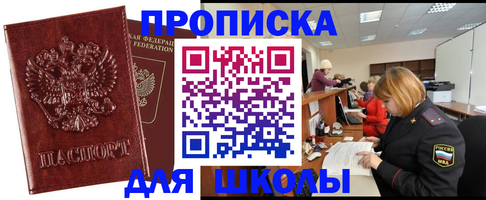 прописка для военкомата в Шахунье